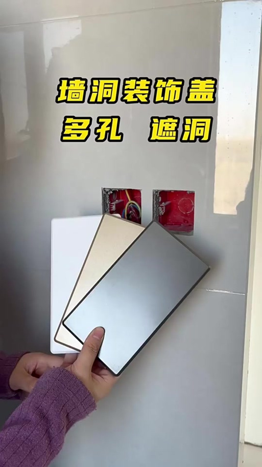多余的插座窟窿怎么封