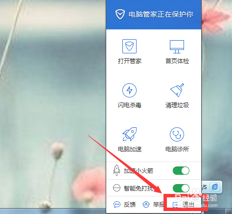 电脑管家可以卸载吗缩略图