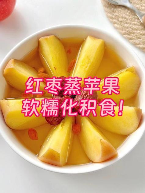 隔水蒸苹果的功效与作用