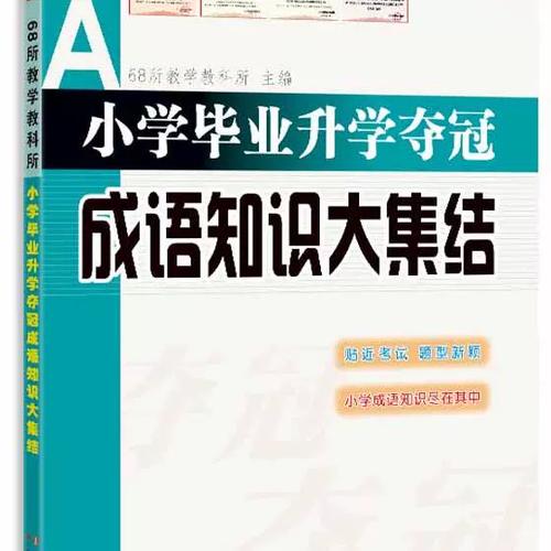 什么夺冠成语