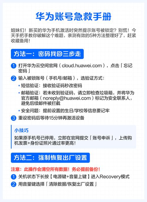 手机设备锁定怎么解除