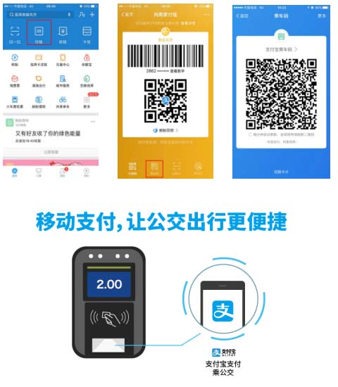 支付宝付款码能扫公交车吗