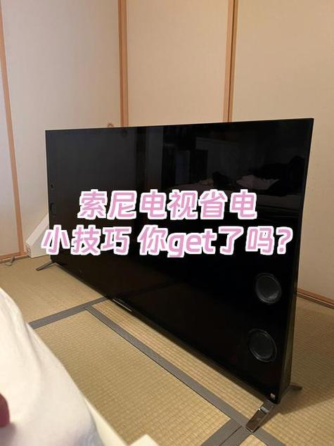 索尼电视无法关机怎么办