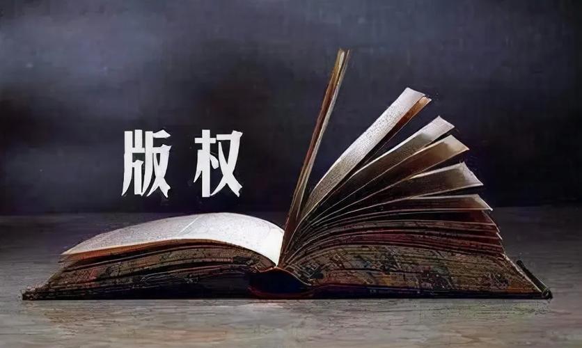 广告有版权吗截图