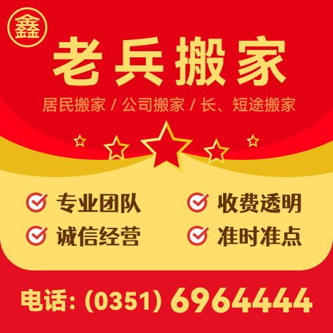 老兵搬家收费标准