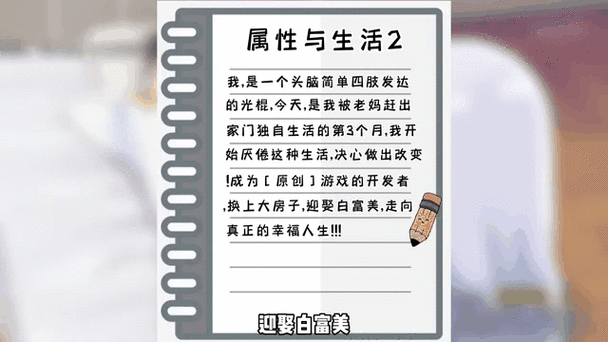 属性与生活2无限体力版内容介绍