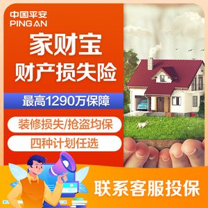 平安家庭财产保险