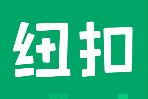 纽扣助手苹果版使用方法