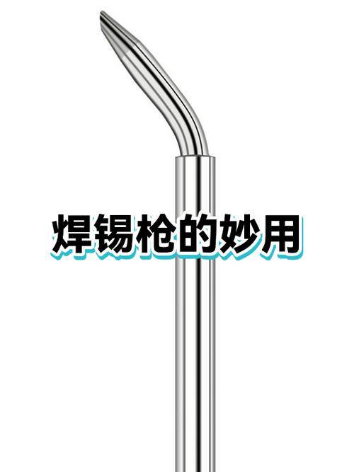 焊锡枪焊接使用视频