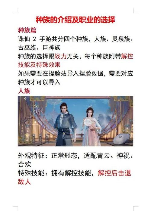 诛仙职业推荐缩略图