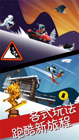 滑雪大冒险破解版全地图解锁缩略图