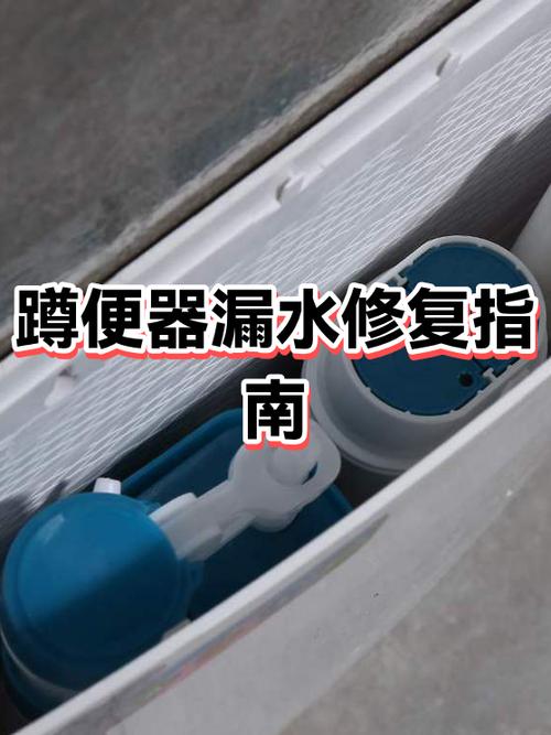 蹲便器漏水的原因和处理方法