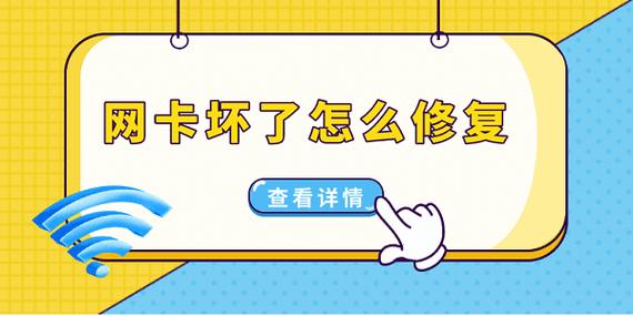 网卡受损怎么检查
