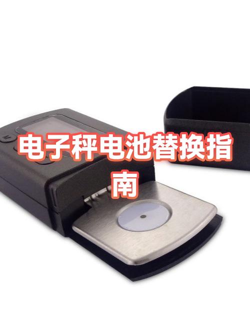 小型电子秤电池怎么换缩略图