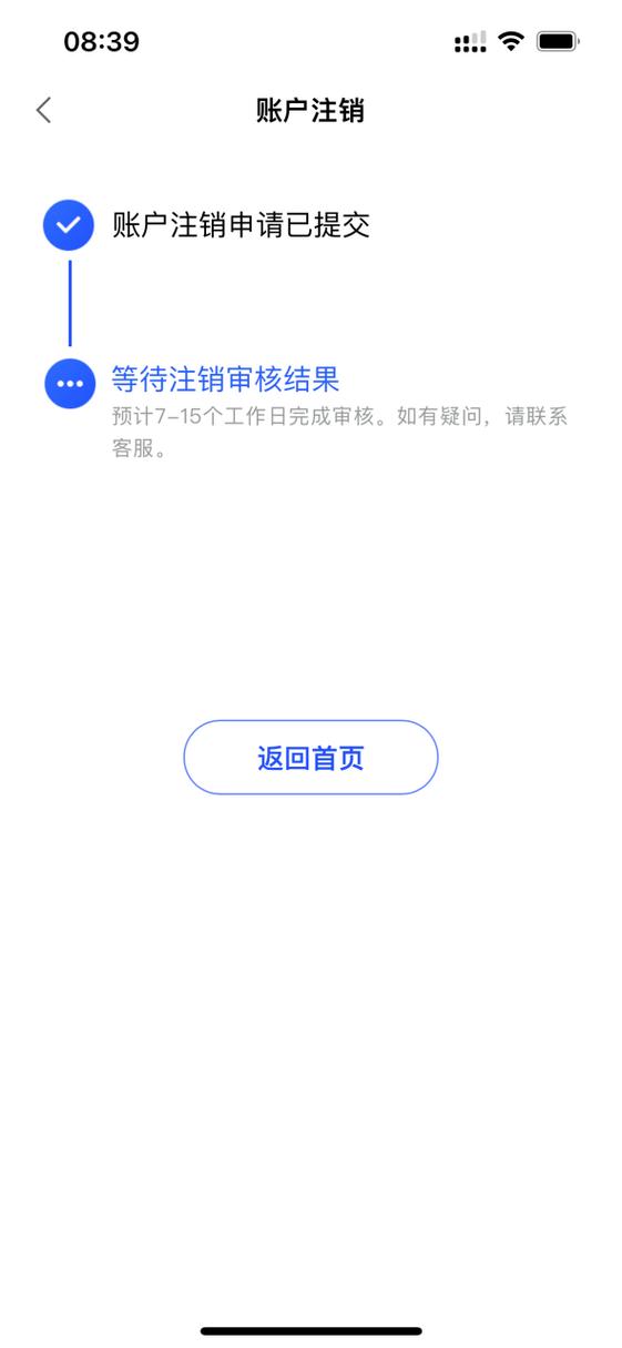 榕树贷款怎么注销账户