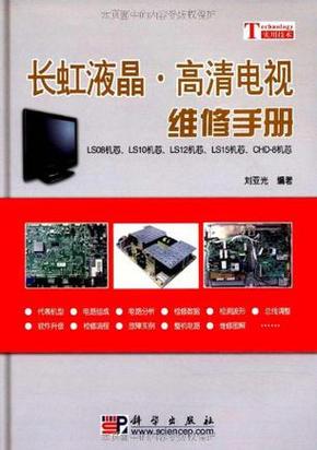 老式电视待机后开不了机