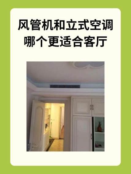 风管机和柜机哪个实用