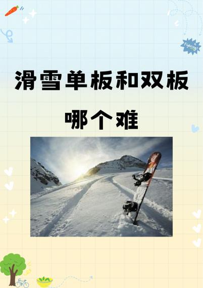 滑雪和溜冰哪个难学