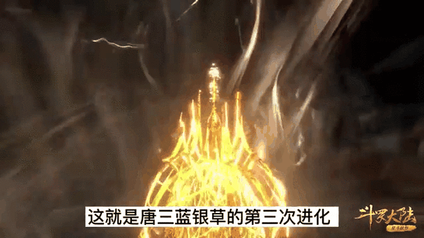 斗罗:从蓝银草开始进化游戏截图
