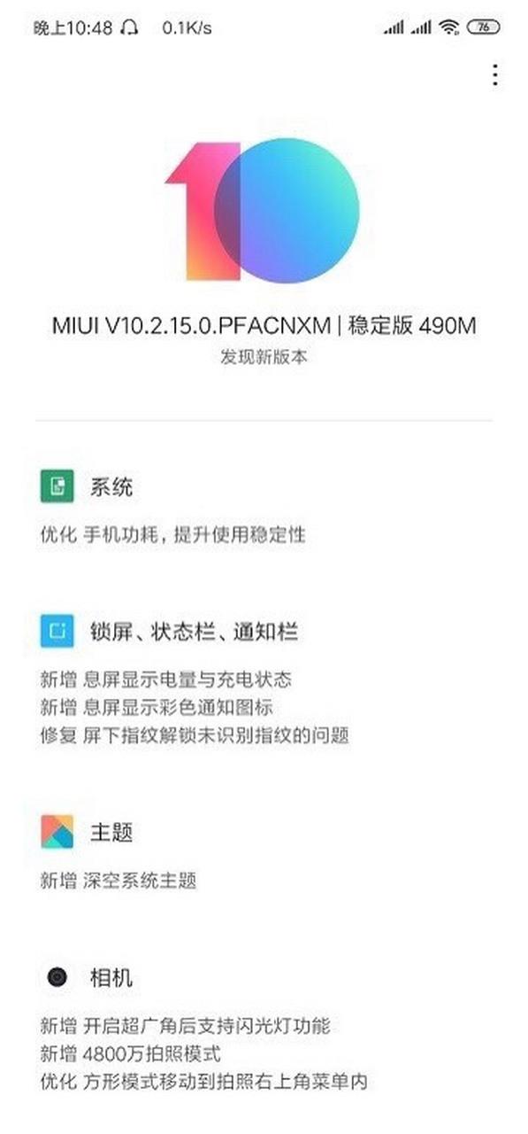小米9稳定版最新系统