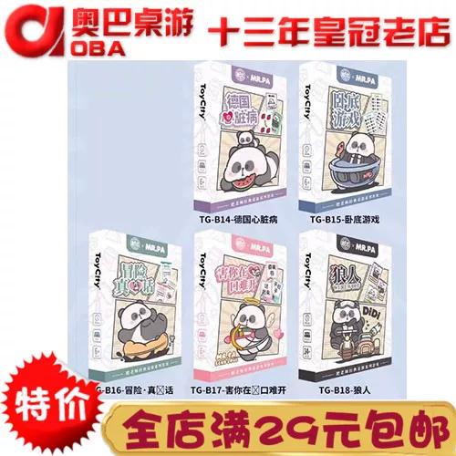 谁是熊猫 聚会游戏规则