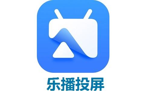 乐视电视投屏步骤