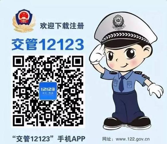 123123交警官网下载安装