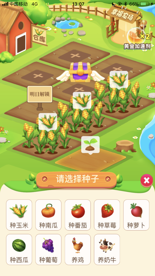 幸福农场游戏赚钱缩略图