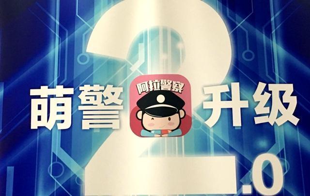 阿拉警察是什么
