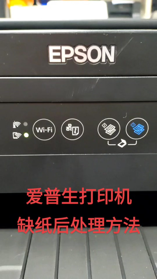 针式打印机一直出现缺纸怎么解决
