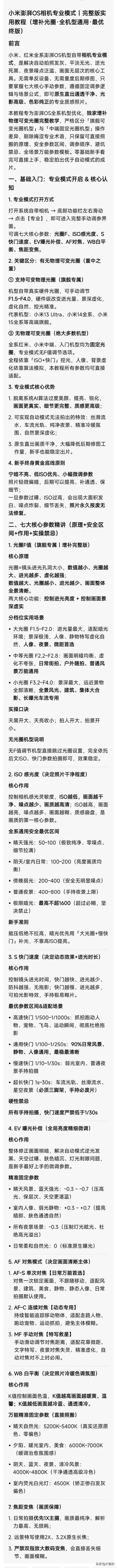 小米9怎么使用专业拍照
