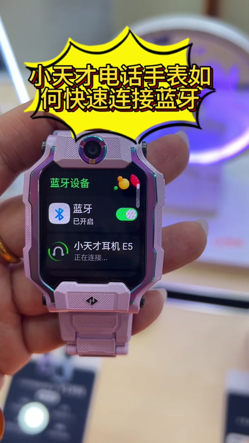 小天才电话手表怎么听歌