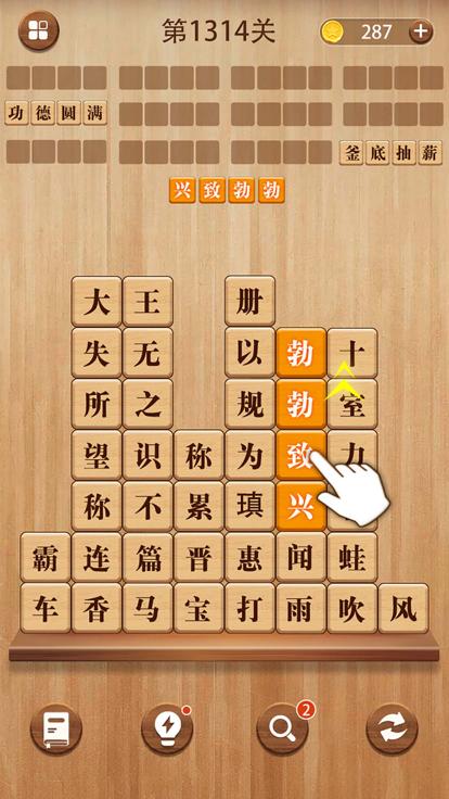 苹果版成语消消闯关