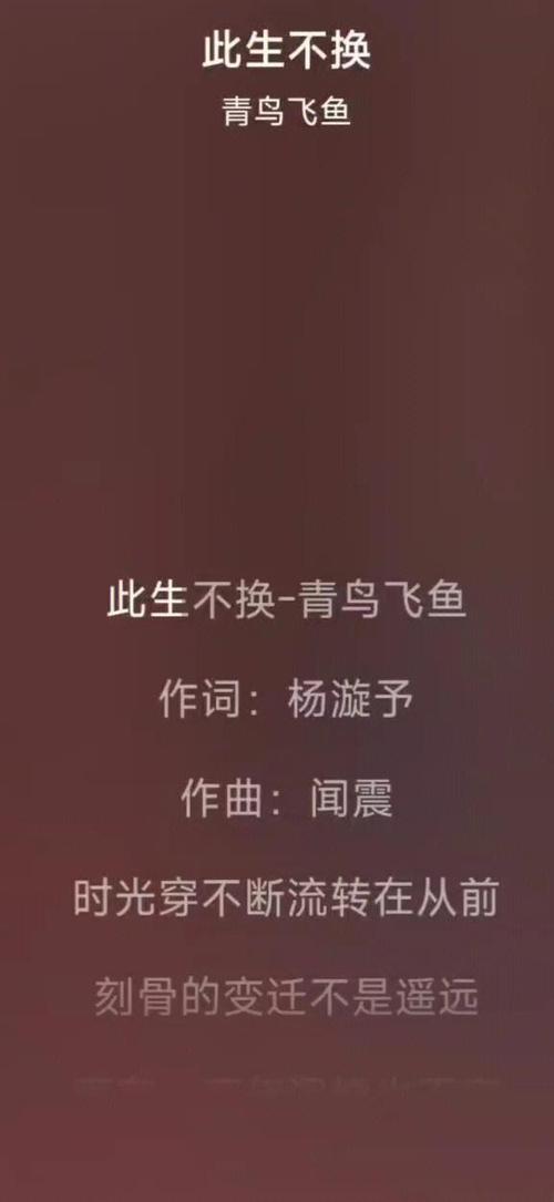 此生不换mv