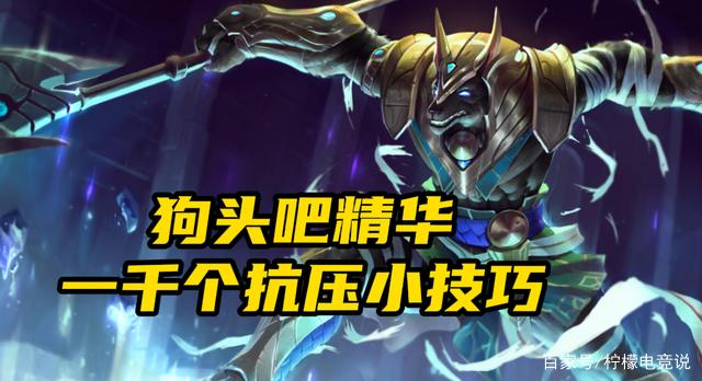 lol狗头连招