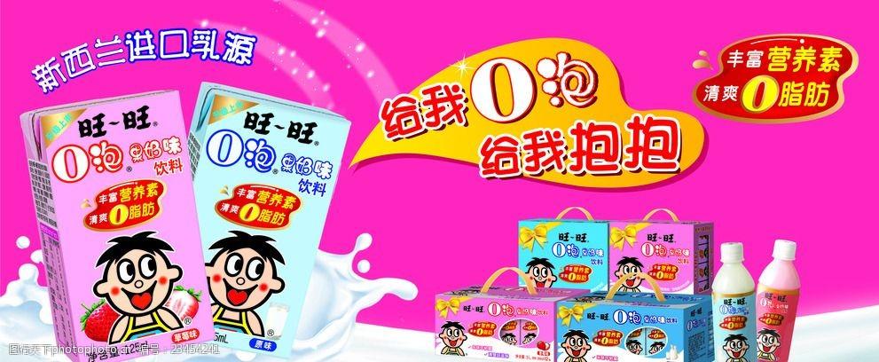 旺旺o泡广告图标