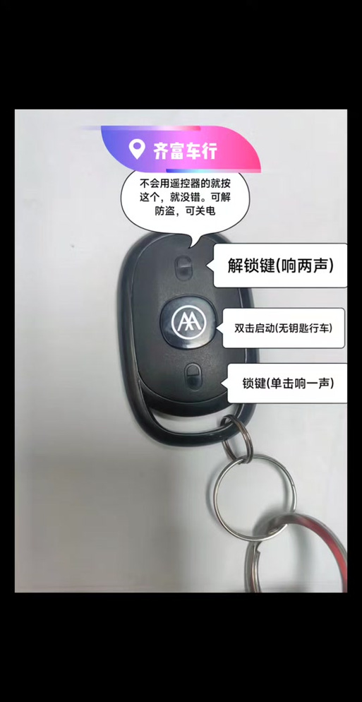 爱玛钥匙使用教程图解截图