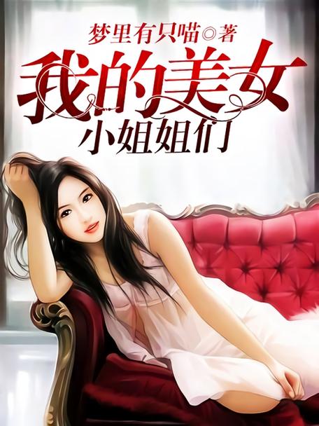 我的美女大小姐好看吗