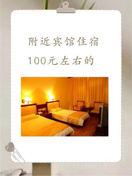 附近酒店宾馆查询缩略图