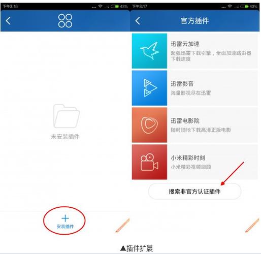 小米路由器插件大全