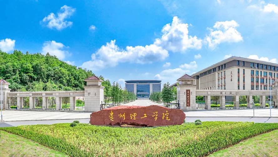 贵州理工学院数字校园缩略图