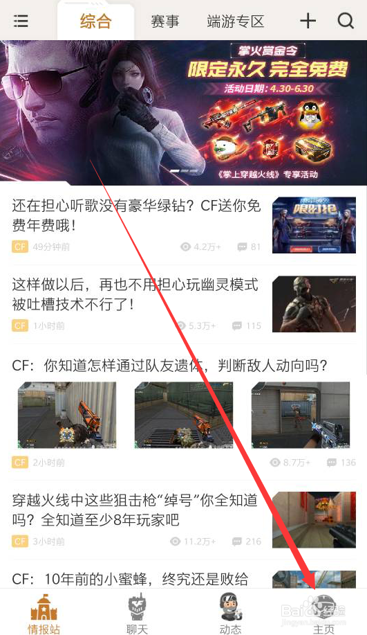 掌上穿越火线怎么看在不在线