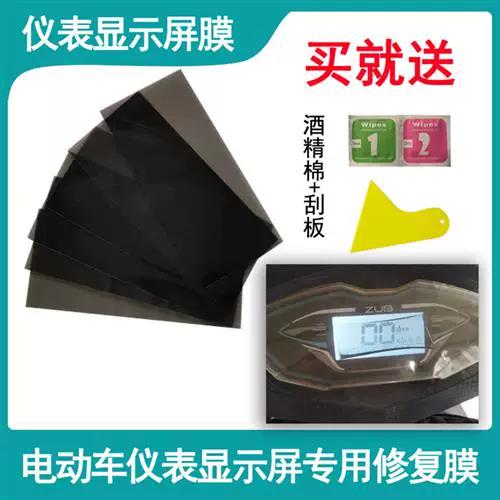 电动车显示屏那层膜叫啥