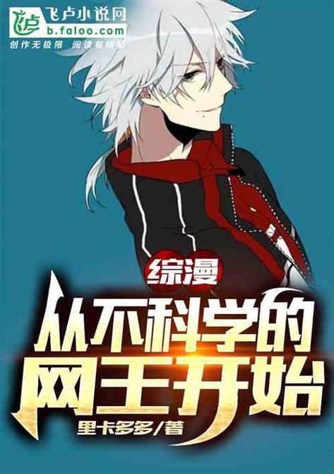 综漫,从某不正经的网王开始缩略图