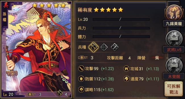 孙权A级战法推荐