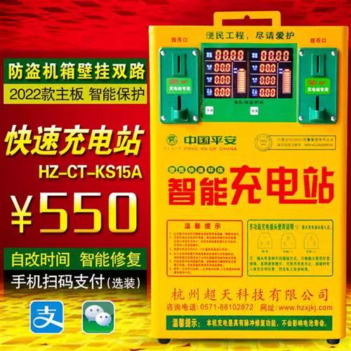 扫码充电器破解