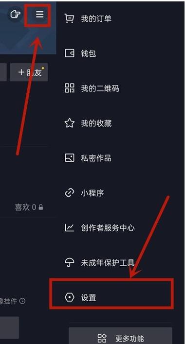 抖音直播关掉评论的方法
