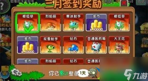 植物大战僵尸2修改器修改钻石教程缩略图