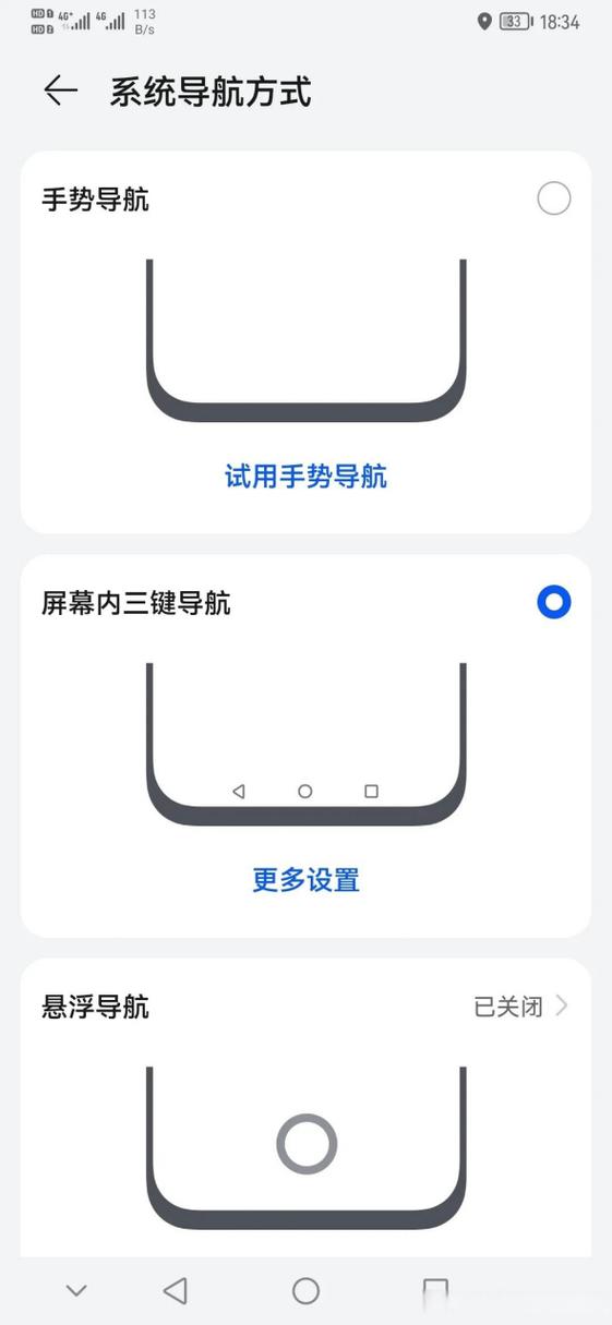 华为MATE30手势导航缩略图