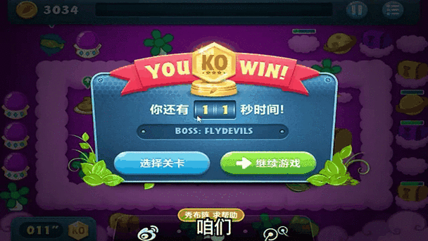 保卫萝卜boss4模式攻略